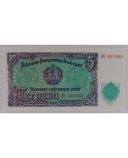 Болгария 5 лева 1951 UNC